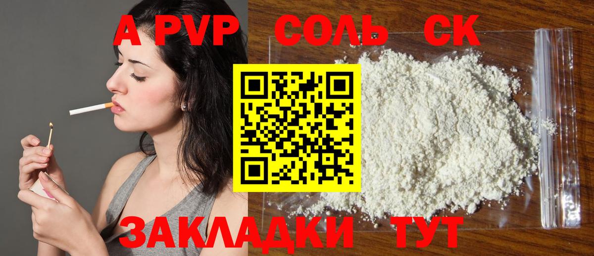 Альфа ПВП кристаллы Углич