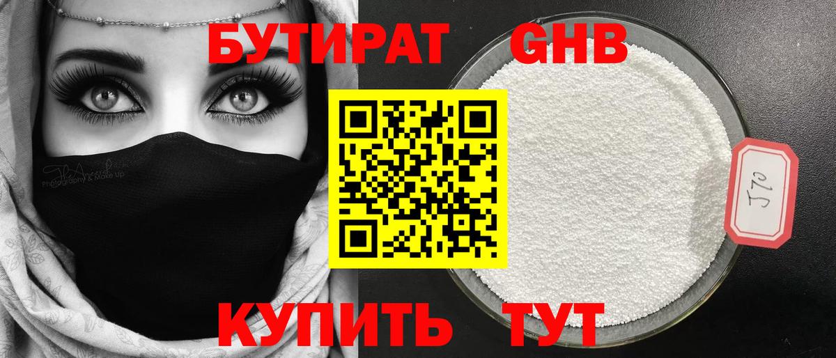 Углич  БУТИРАТ  Вход с VPN  БУТИРАТ Butirat 