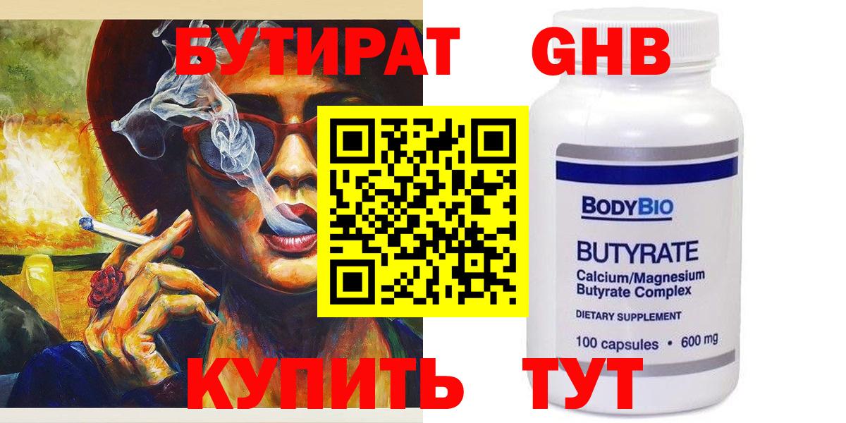 Бутират буратино Углич