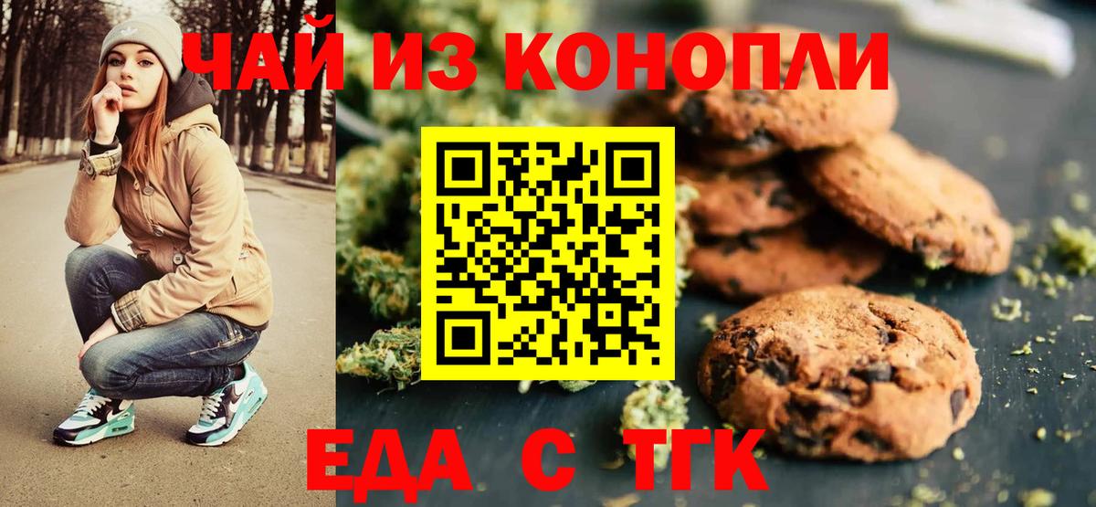 Печенье с ТГК марихуана Углич
