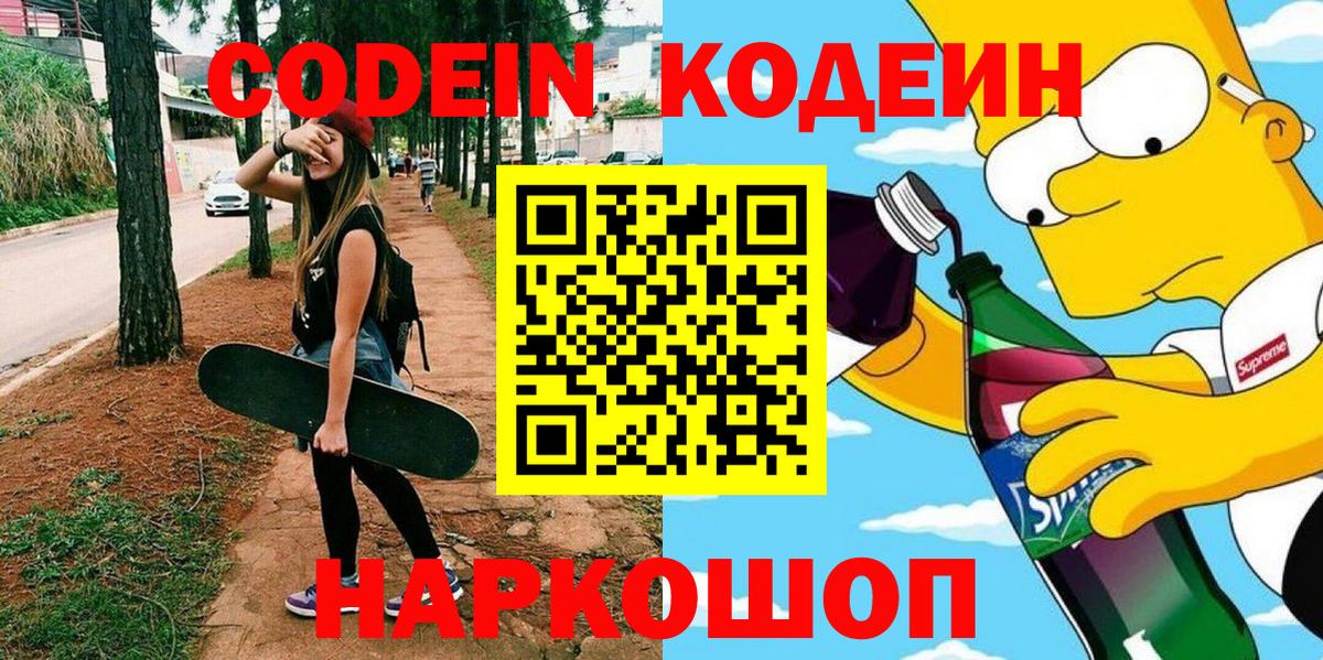 Codein напиток Lean (лин) Углич
