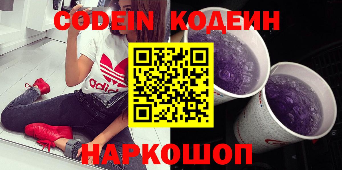 Кодеин напиток Lean (лин)  Codein напиток Lean (лин)  Углич  Вход с VPN 
