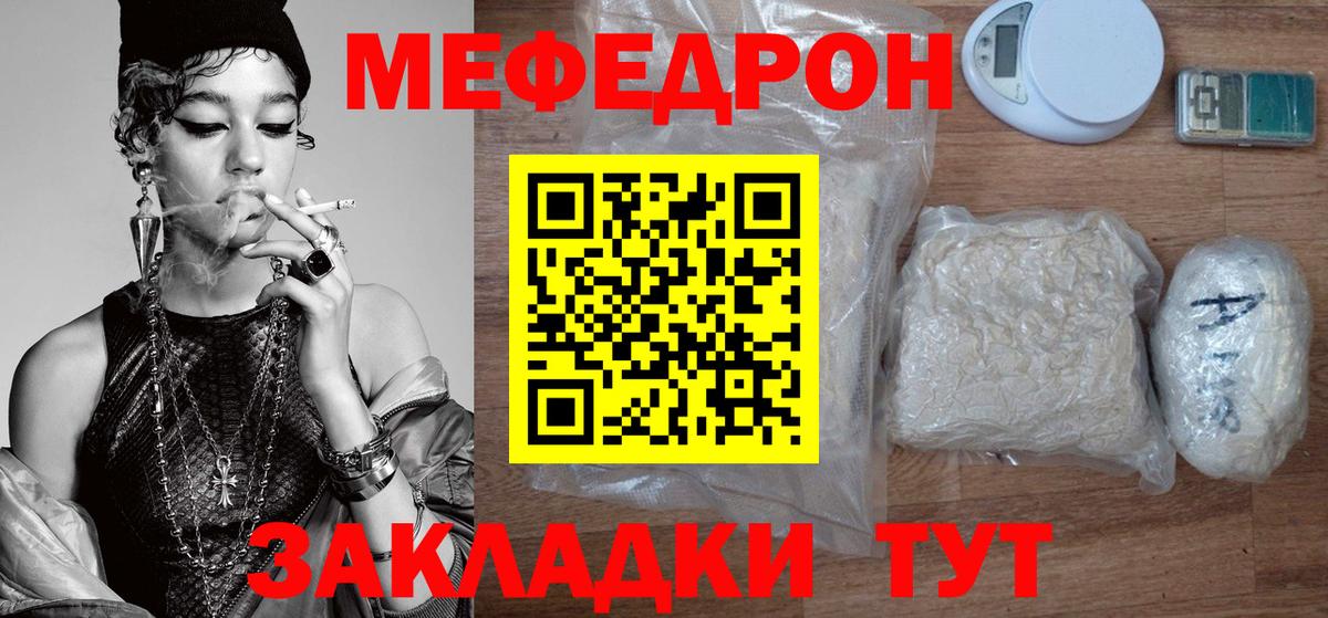МЕФ кристаллы  где продают   Мефедрон  Мефедрон  Углич  Вход с VPN 